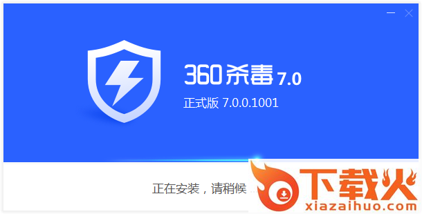 360杀毒软件极速版 v7.0.0.1001 32位/64位 截图2