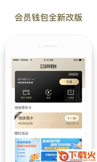 郑州地铁商易行app截图1