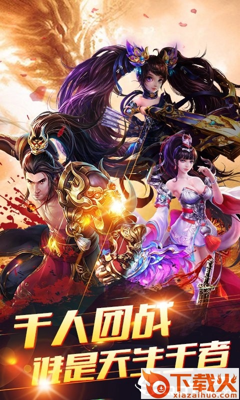 魔龙联盟之国战无双截图2