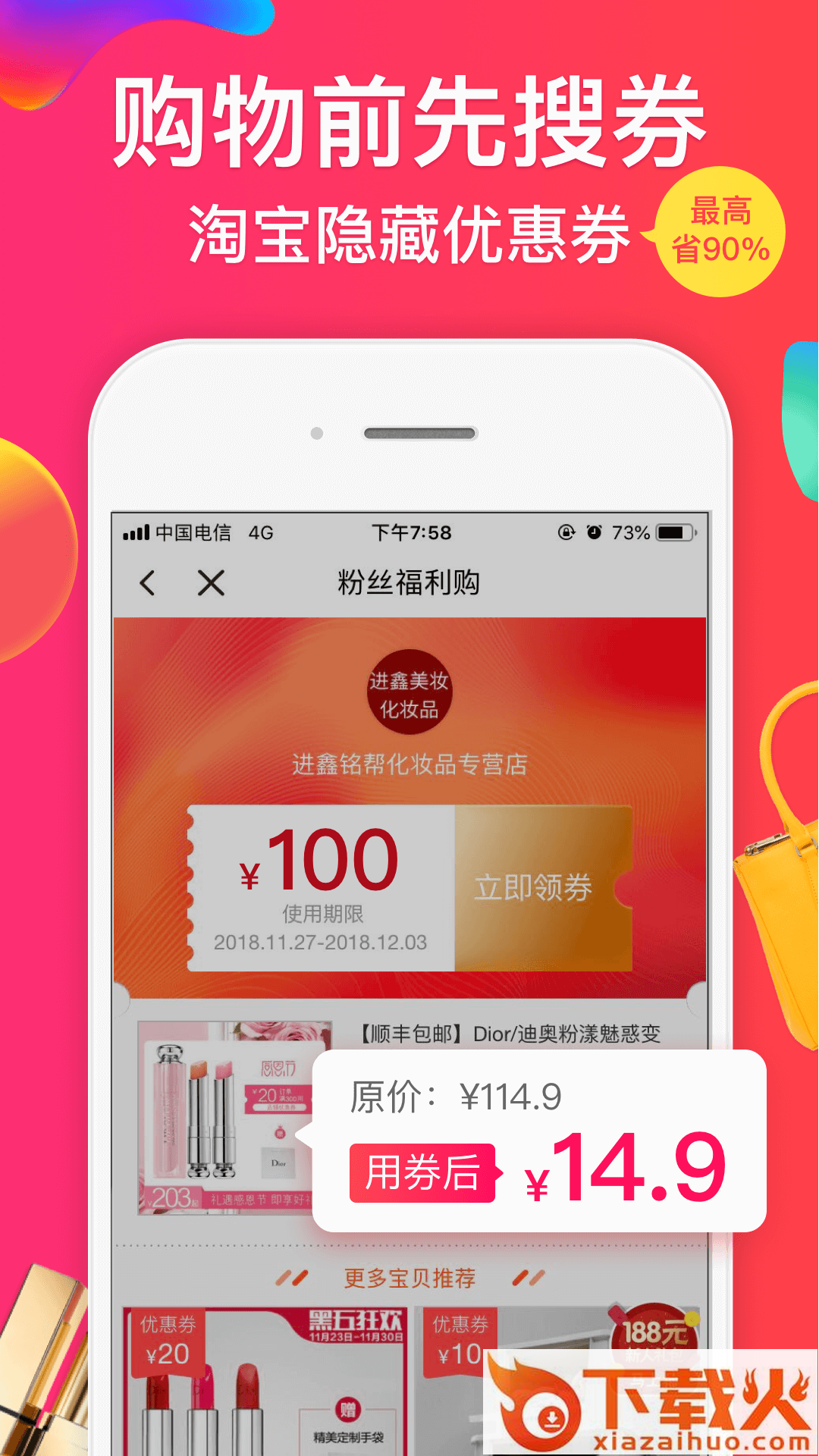 趣专享返利购物截图1