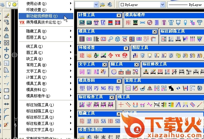 燕秀工具箱 最新版 32/64位 截图1