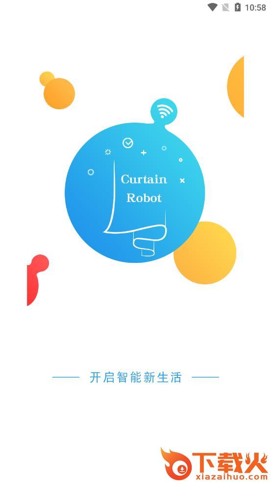 窗帘管家app截图2