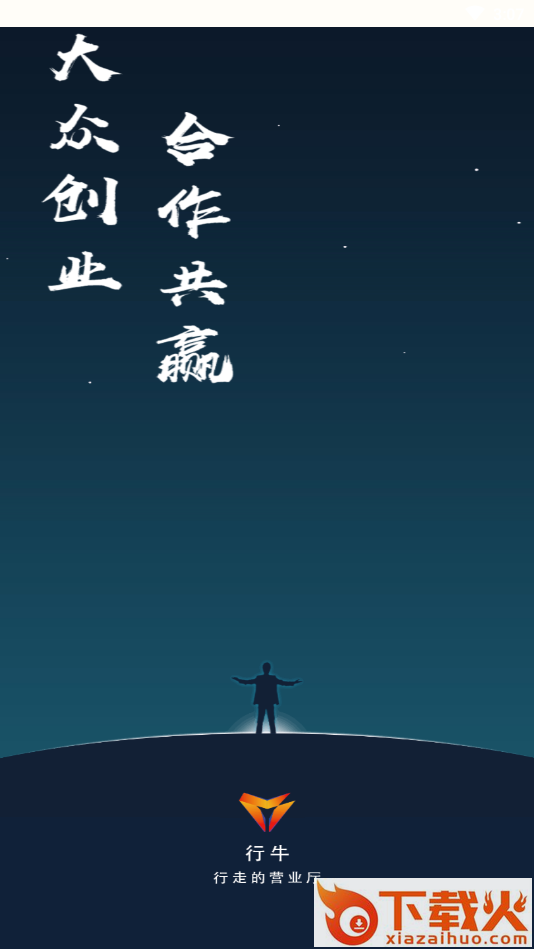 行牛(电话卡办理)截图1