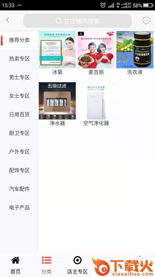 喜乐优品截图2