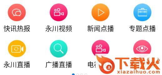 永川手机台截图3
