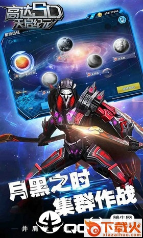 高达SD天启纪元体验服截图1