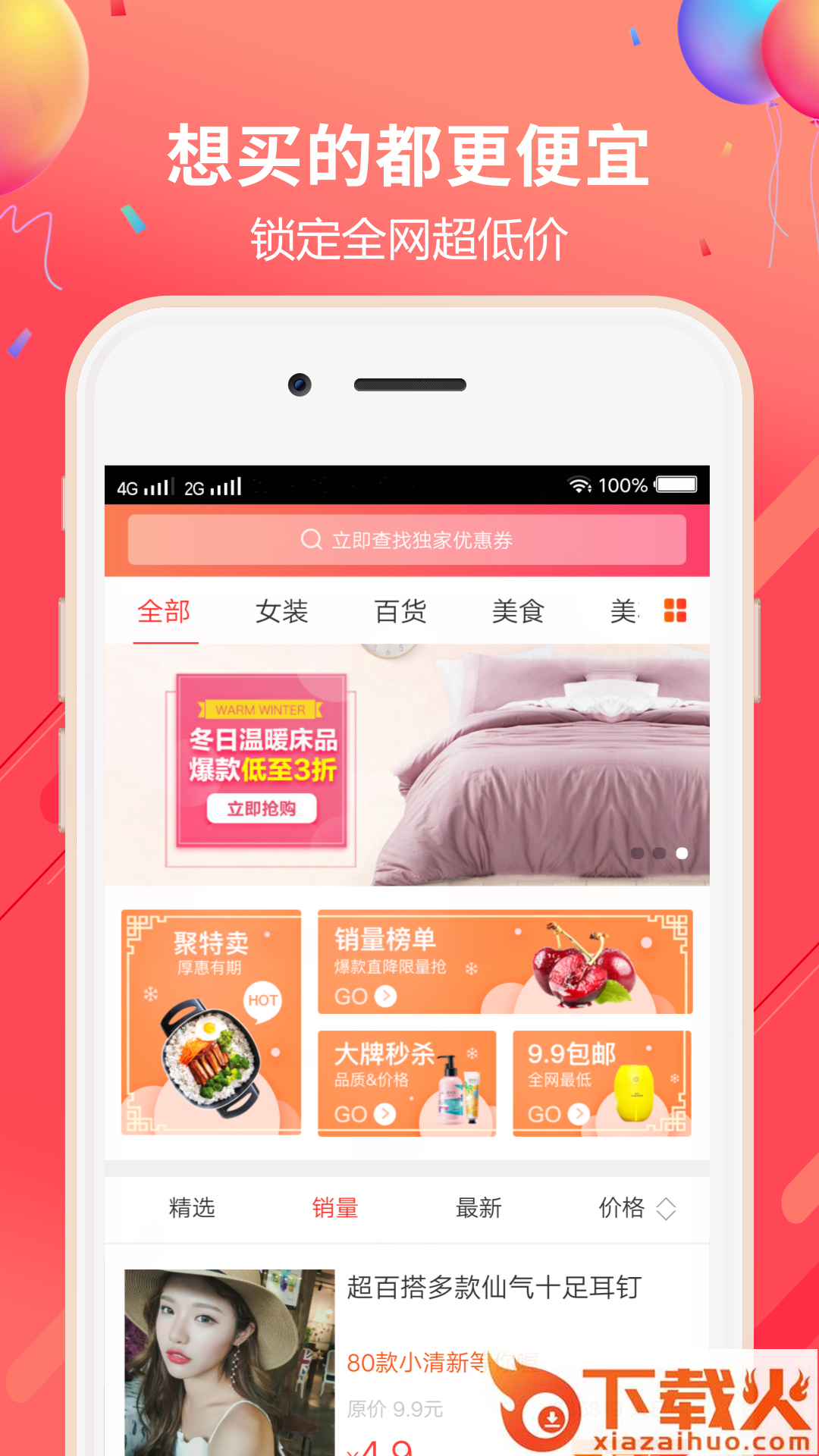 浩雀优选app截图1