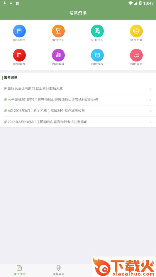 营养师2020截图2
