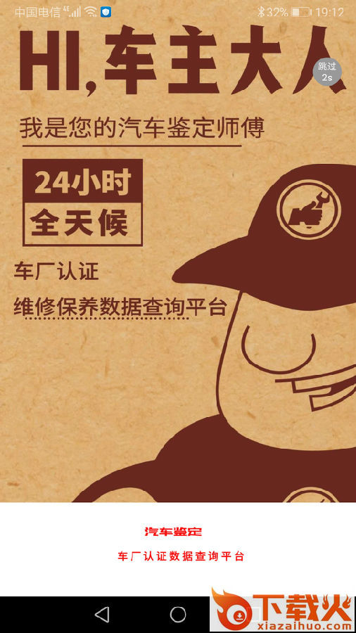 汽车维修保养鉴定App截图3