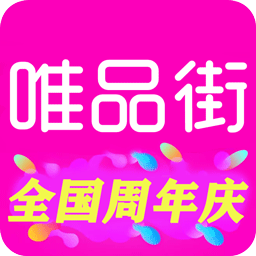 唯品街app下载-唯品街v1.0.6 安卓版