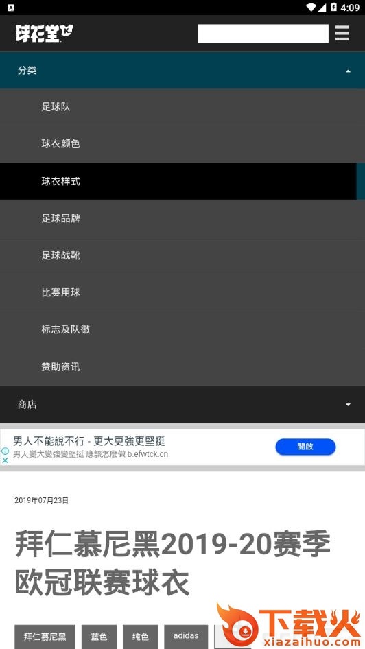 球衫堂 v1.0 安卓版截图2