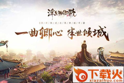 浮生为卿歌玩友版 v2.2.6 安卓版截图2