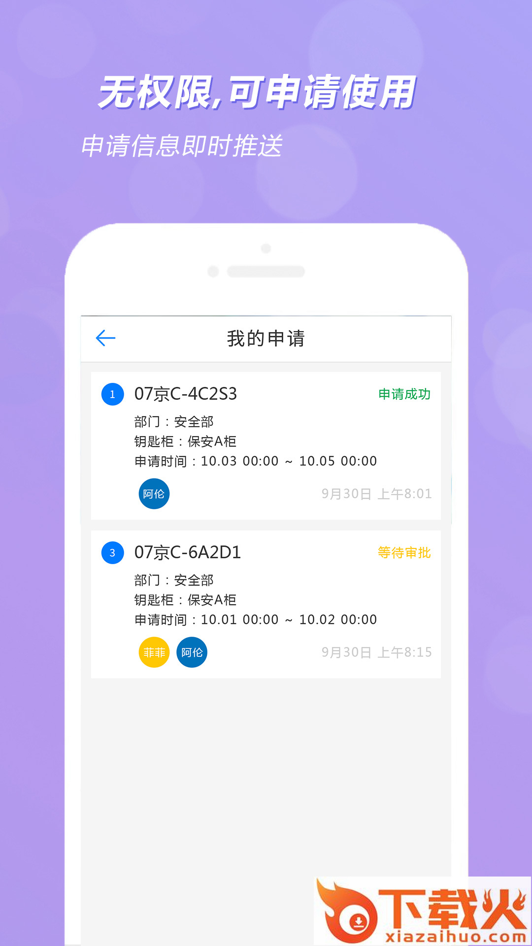 兰德华钥匙柜app截图2