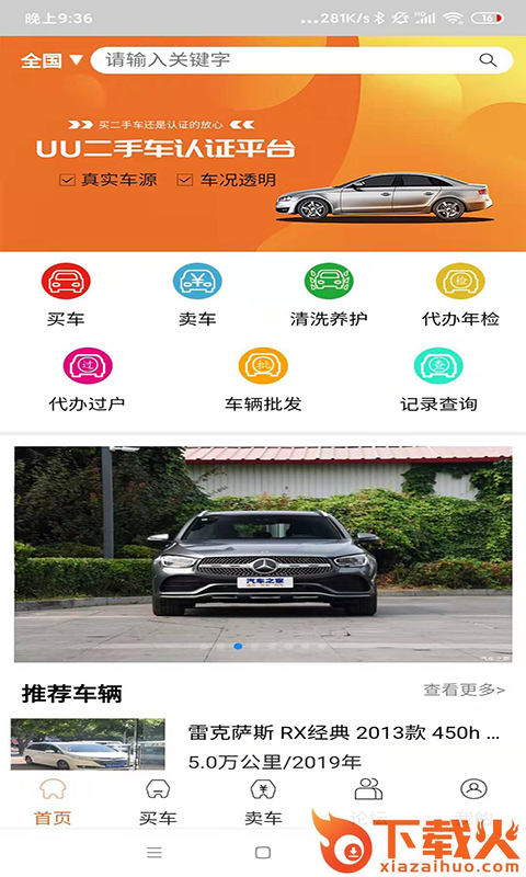 优优汽贸联盟截图1