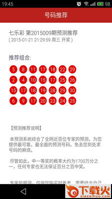 七乐彩预测大师截图1