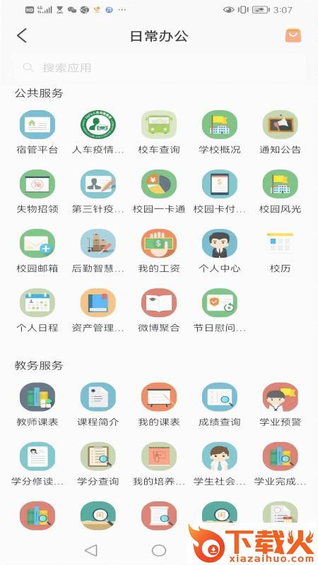 数字FAFU下载安装截图2