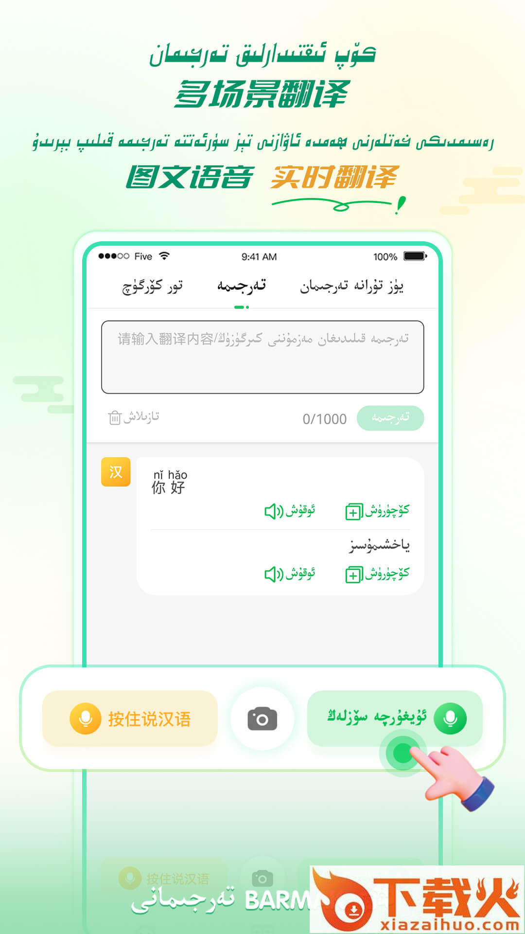 BARMAK维汉翻译app截图1