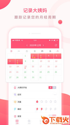美美经期助手截图1