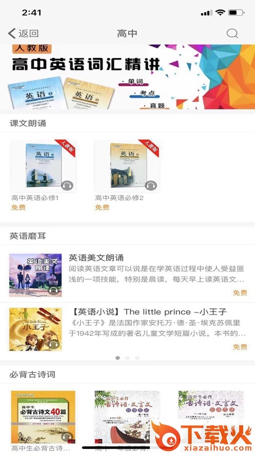 名师伴读app截图2