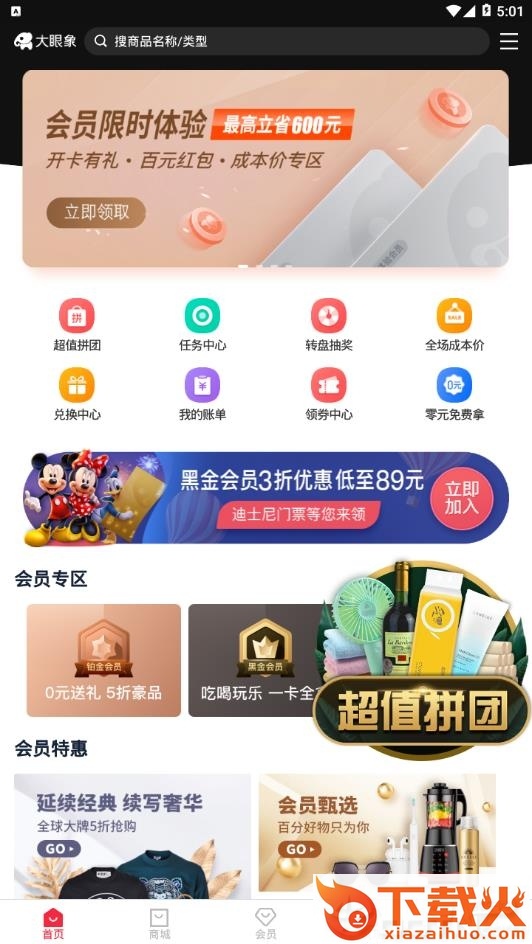 大眼象截图1