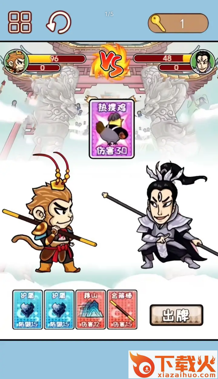 西游合成欢乐消 v1.0 安卓版截图1