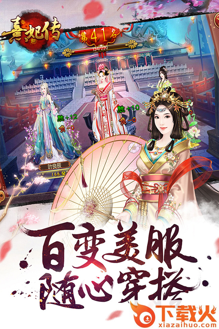 熹妃传手游截图2
