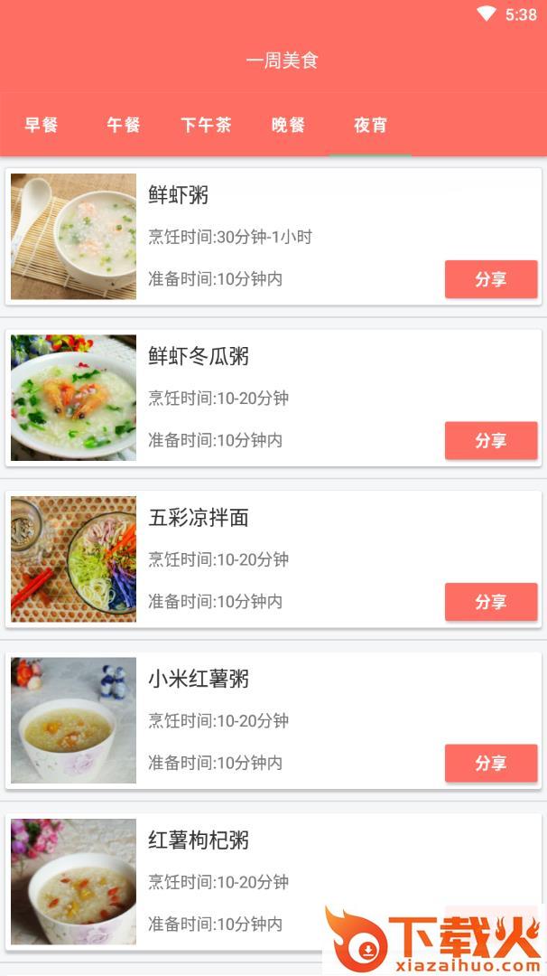 一周美食app截图2