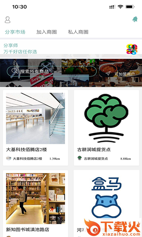 分享师截图2
