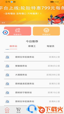 天鼎车服截图2