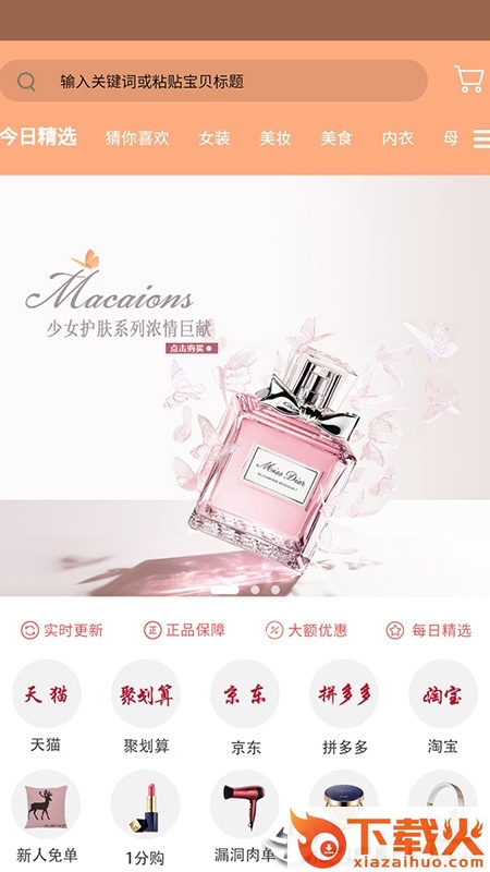美丽商行截图2