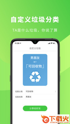 垃圾分类小管家截图1