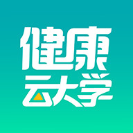 健康云大学下载最新版-健康云大学appv1.1.2 安卓版
