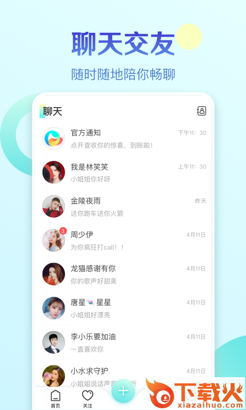 花魅直播截图3