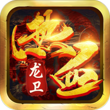 热血龙卫手游官方版下载 v1.0.6310 安卓版 热血龙卫手游官方版下载 v1.0.6310 安卓版