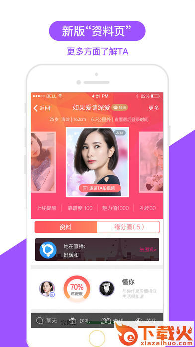 世纪佳缘截图2
