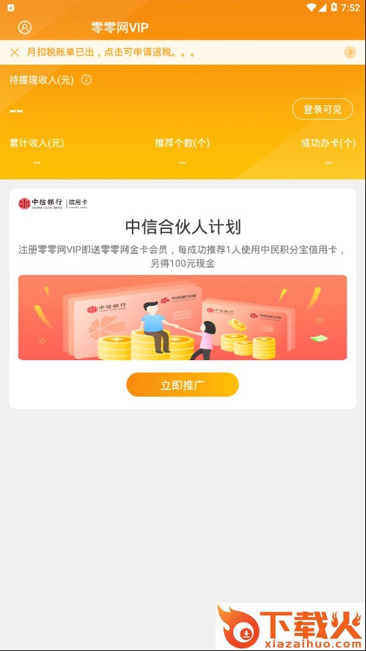 零零网VIP app截图1