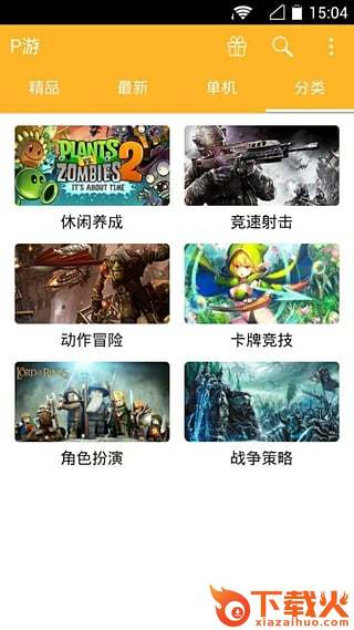 PPTV游戏中心手机版本下载截图2