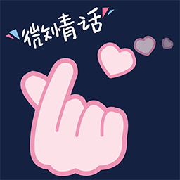 微情话app v3.1.3 最新版 微情话app v3.1.3 最新版