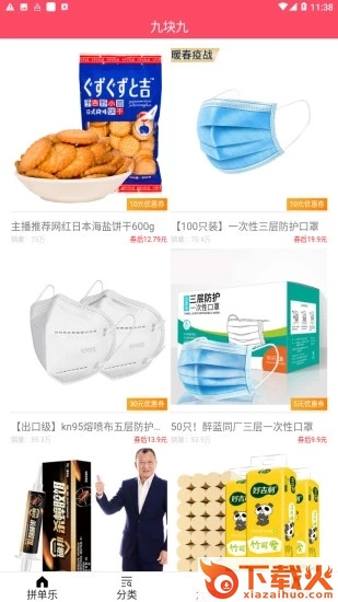 拼单乐app截图2