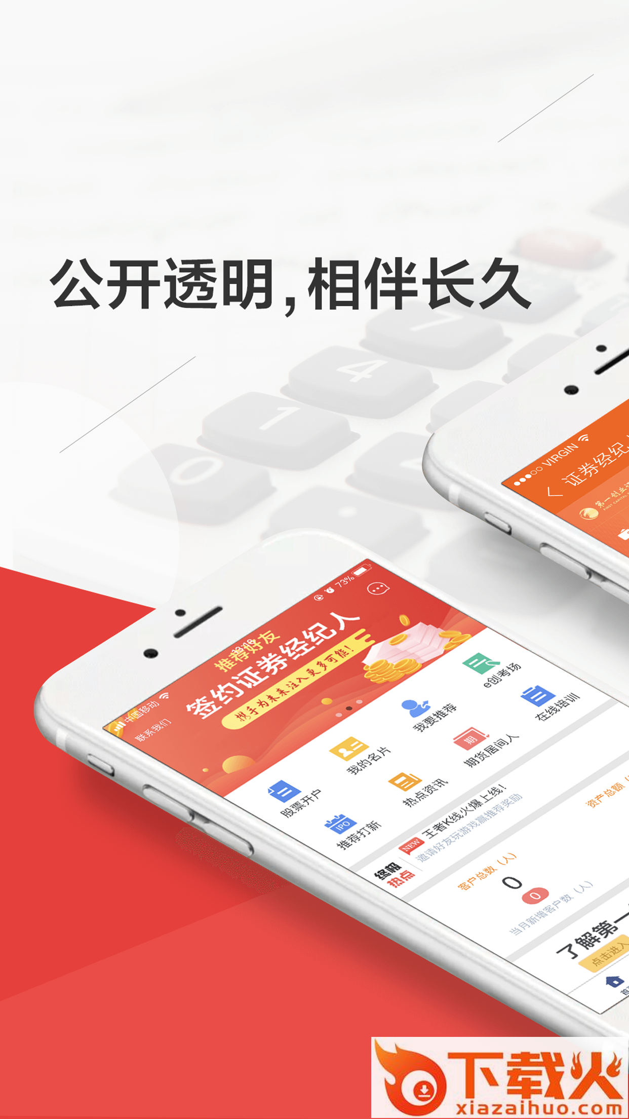 终极理财师app截图1