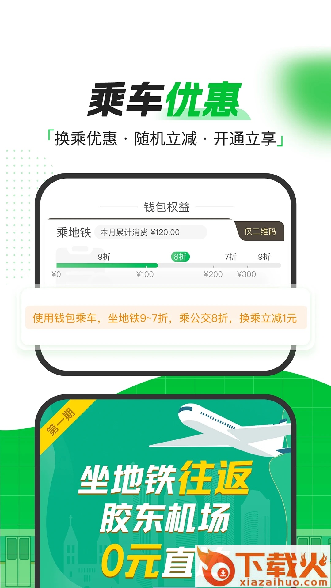 青岛地铁手机支付app截图1