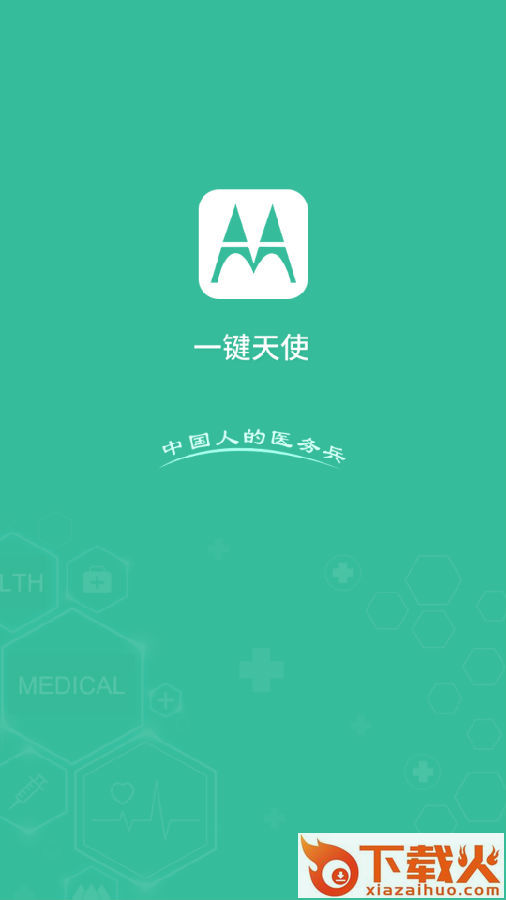 一键天使app截图3