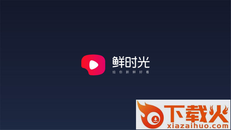 西瓜视频TV版下载(华数鲜时光)截图1