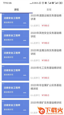 勤行教育截图1
