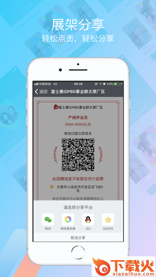 我要聘app富士康下载截图2