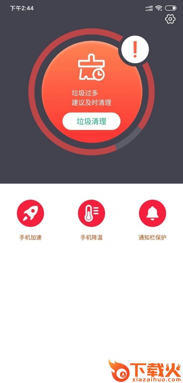 深度清理优化截图1