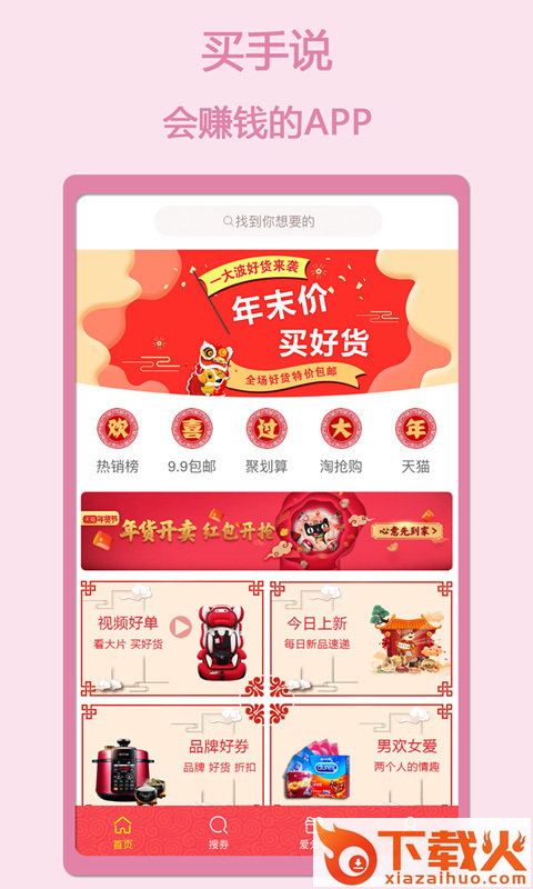 买手说app截图1