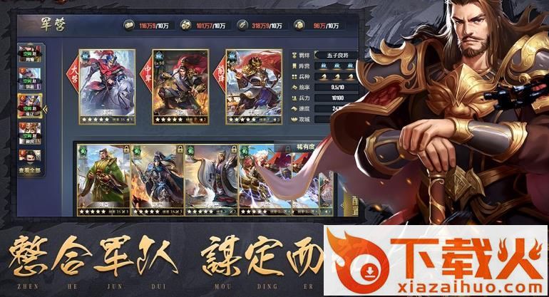 战统三国截图3