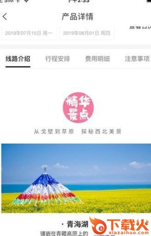 玩嗨E族旅游社交app截图1