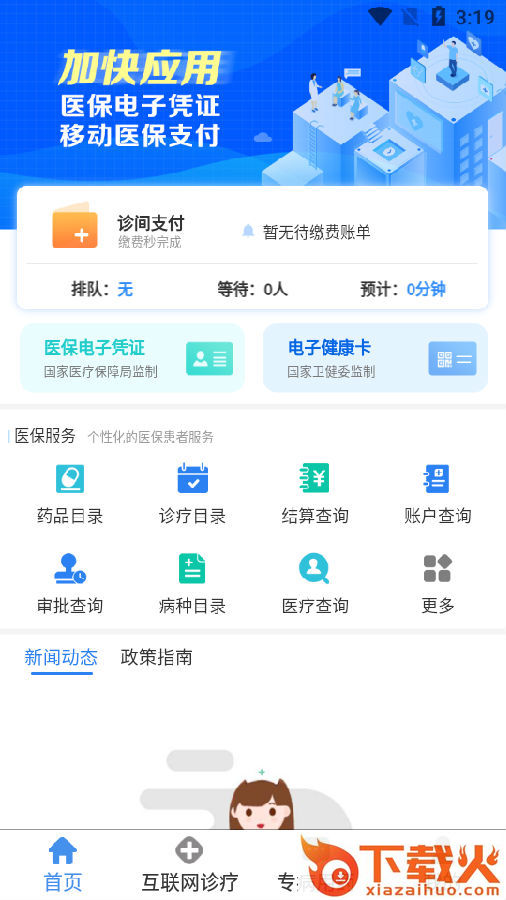 智康行(青岛市医保)截图3